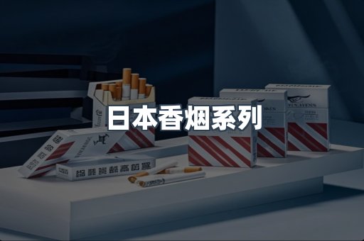 云霄系列香烟